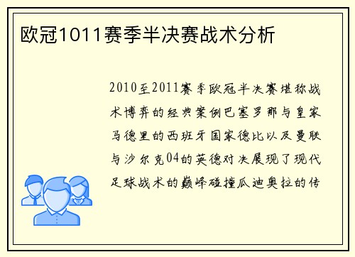 欧冠1011赛季半决赛战术分析