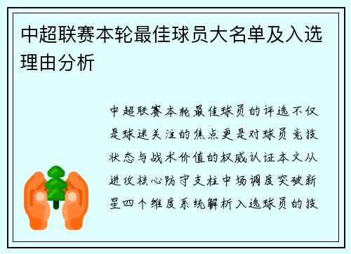 中超联赛本轮最佳球员大名单及入选理由分析