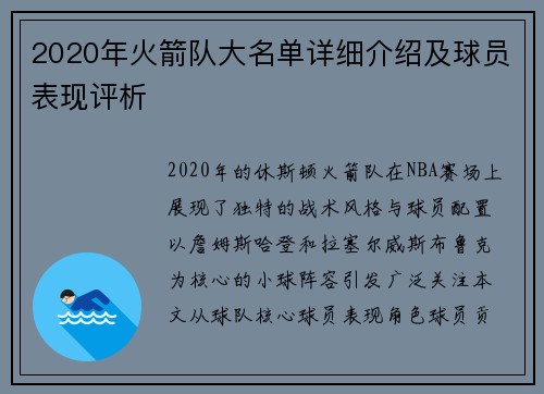 2020年火箭队大名单详细介绍及球员表现评析